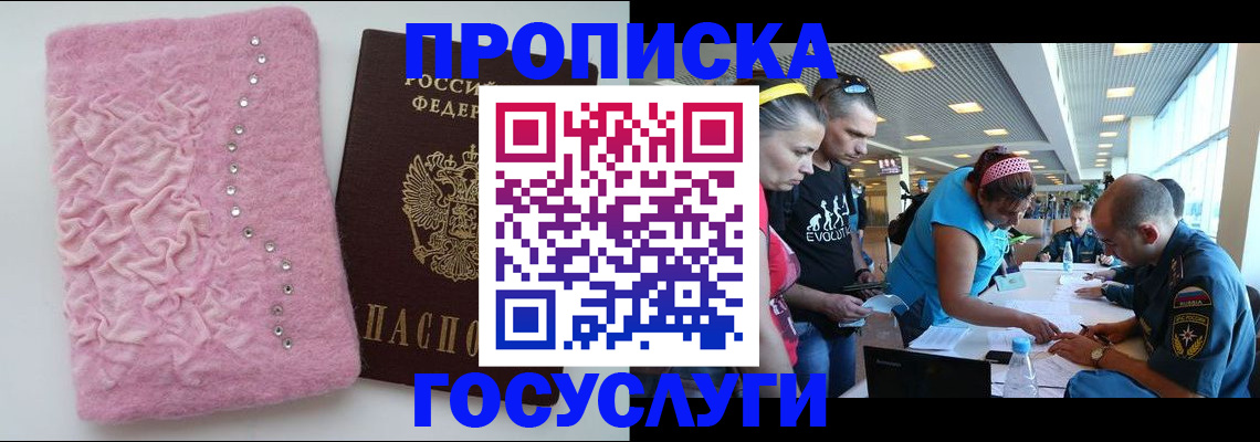 прописка штамп в Кольчугино